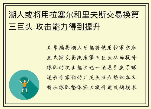 湖人或将用拉塞尔和里夫斯交易换第三巨头 攻击能力得到提升